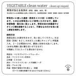 VEGETABLE clean water