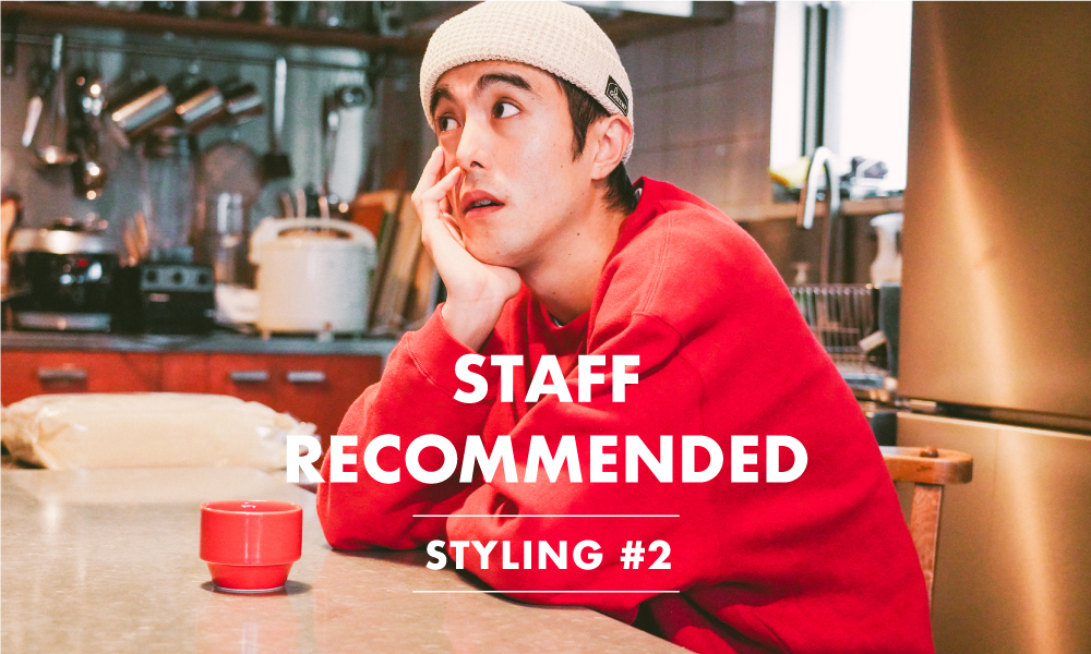 STAFF RECOMMENDED　STYLING #2